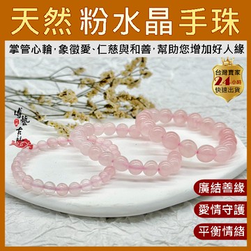 【現貨 天然水晶】粉水晶 水晶 粉晶手鍊 粉水晶手鍊 粉晶 水晶手鍊 招桃花水晶 粉水晶手串 粉晶手珠 粉晶手串 手珠