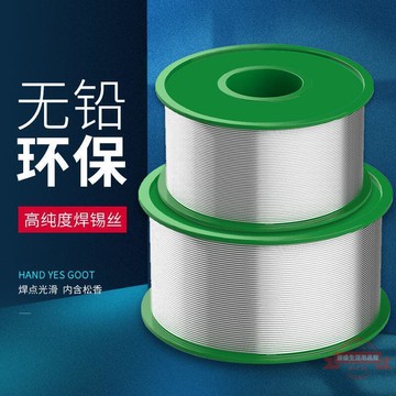 環保無鉛焊錫絲0.60.81.0mm錫絲免洗含松香高純度低溫焊接錫線