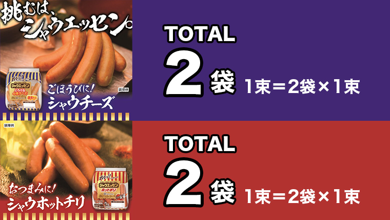 日本ハム シャウエッセン 4種 食べ比べ セット 肉 にく ウィンナー ソーセージ チーズ [AA091ci]