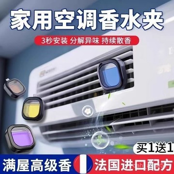 🔥臺灣出貨🔥室內空調出風口香薰家用中央掛立式冷氣吹風口清新劑去異味香水夾hhfoof