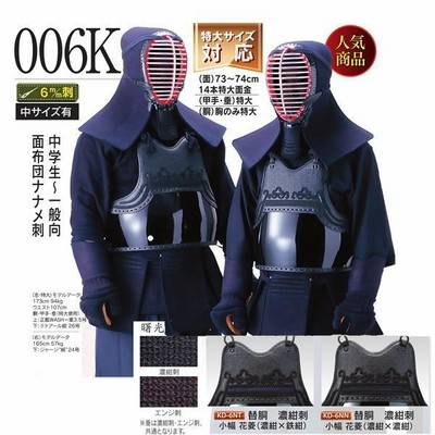 剣道　面　濃紺60〜72㎝ 剣道 面・垂セット 夢玄R 4ミリ 特織機械刺し へり紺鹿革仕立て