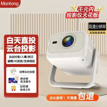 投影儀家用高清家庭影院白天直投新款臥室蔓彤手機投屏電視一體高亮版自動對焦投墻梯形矯正超高清K歌投影機