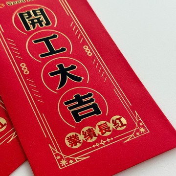 【快速出貨】 開工大吉Good Luck中式紅包袋 / 5入組