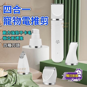 升級全機【現貨 免運費🔥贈11配件】寵物電剪 寵物剃毛器 寵物剃刀 貓咪剃毛 剃毛 寵物剃腳毛器 狗狗剃毛 寵物剪毛