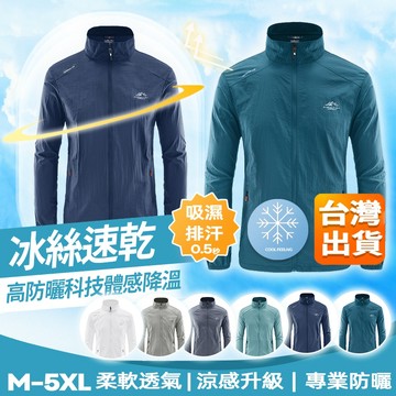【台灣出貨 釣魚服】ONE牌同工廠 彈力透氣防曬外套 涼感外套男 透氣外套 抗UV外套 涼感外套 冰絲防曬衣 高倍防曬