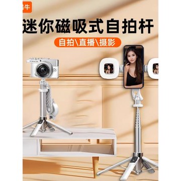 wonew七彩蝸牛磁吸自拍桿三腳架旅游云臺補光燈落地防抖四腳架拍攝便攜magsafe手機支架微單相機