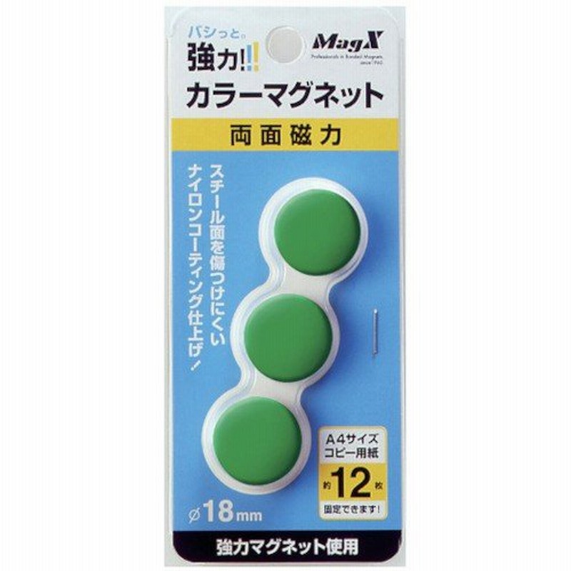MagX(マグエックス) 整備用品 マグネット・サクション カラーマグネット緑3P 緑 通販 LINEポイント最大0.5%GET  LINEショッピング