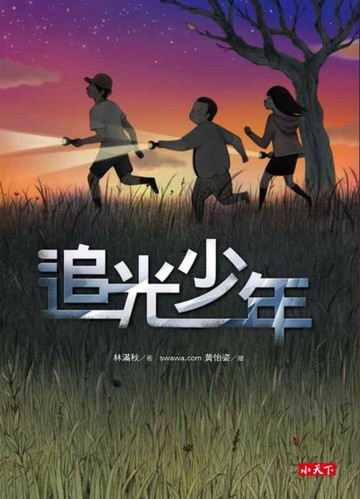 追光少年[二手書_良好]