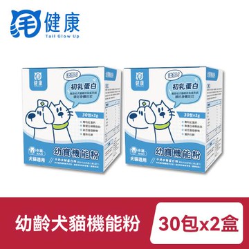 【毛健康】幼寶機能粉 30包x2盒(幼犬貓保健/牛奶水解蛋白/毛孩日常保健)