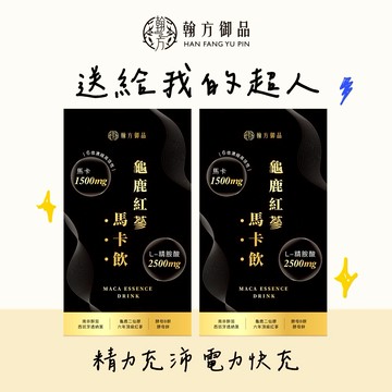🔥雙11快閃優惠【翰方御品】龜鹿紅蔘馬卡飲 2盒(7入) 贈 品牌送禮提袋