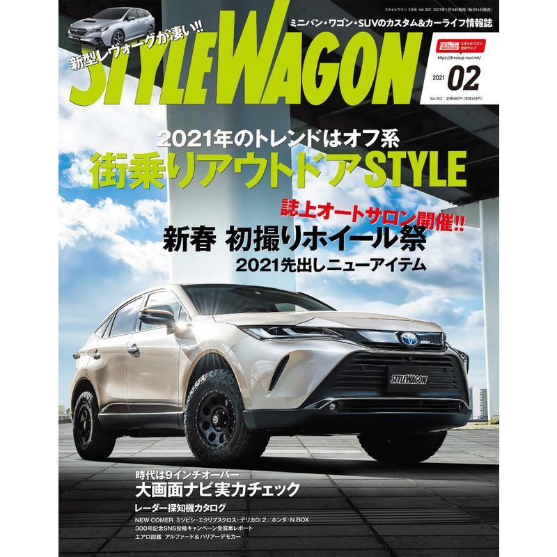 STYLE WAGON スタイル ワゴン 2021年 2月号 No.302