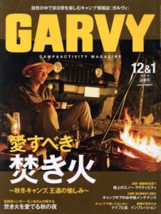  ＧＡＲＶＹ(２０１７年１２月号・２０１８年１月号) 月刊誌／実業之日本社