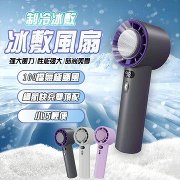 【隔日達免運】小鋼炮冰感風扇 製冷風扇 手持風扇 科技半導體製冷 冷敷風扇 充電小風扇 隨身風扇 小電風扇 可上飛機