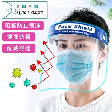 Time Leisure 頭戴式全面防護面罩/透明可調節防霧防疫防飛沫10入