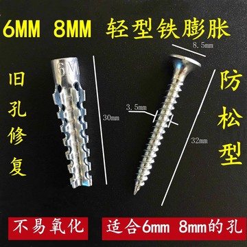 🥇臺中店/免運🥇金屬鐵膨脹管代替塑料膠塞鋸齒鐵脹塞6mm8mm膨脹螺絲自攻絲N0P5T