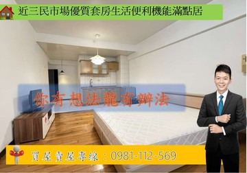 近三民市場優質套房生活便利機能滿點居｜高雄市前金區中華三路