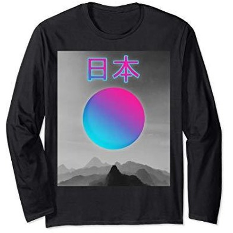 日本のヴェイパーウェイヴ日の出と日本語のテキスト Vaporwave Sunrise In Japan 長袖tシャツ 通販 Lineポイント最大0 5 Get Lineショッピング