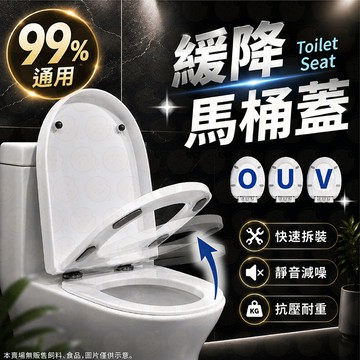 馬桶蓋 加厚PP馬桶蓋 緩降馬桶蓋 通用馬桶蓋 馬桶座 V型 U型 O型 靜音馬桶蓋 坐便蓋