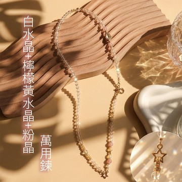 天藍小舖-白水晶+檸檬黃水晶+粉晶萬用鍊-單1款-$890【A31310185】