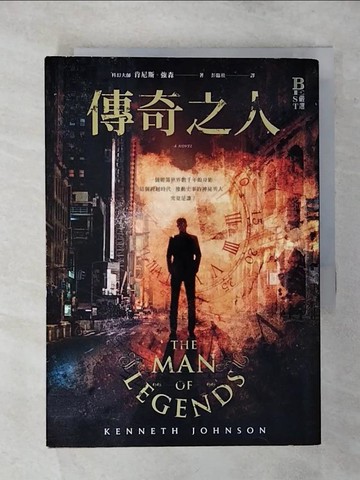 【書寶二手書T3／翻譯小說_TD5】傳奇之人_肯尼斯．強森, 彭臨桂