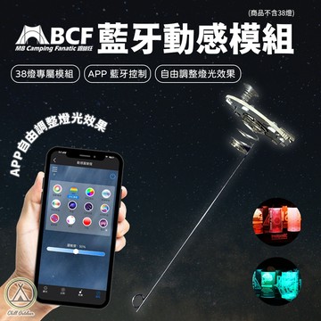 [桃園/新北店面24H出貨] 38燈藍牙動感模組(不含38燈)