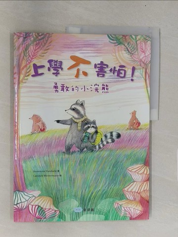 【書寶二手書T1／少年童書_UL8】上學不害怕！勇敢的小浣熊_Carolien Westermann