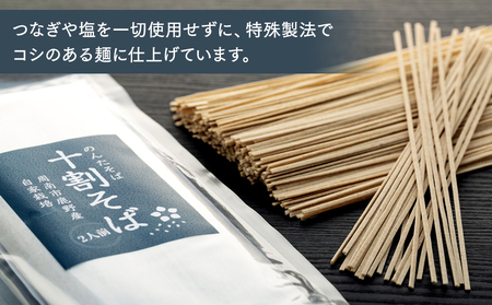 そば 乾麺 十割そば８人前 つゆ付き 周南市鹿野産 200g × 4袋