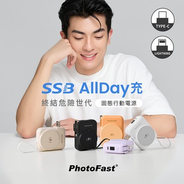【PhotoFast】SSB AllDay防爆充 固態磁吸行動電源 萬用充10000mAh (有標示Wh)