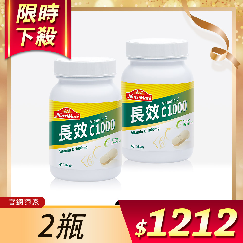 【官網獨家✨雙12最低46折】維他命C1000+玫瑰果實(60顆/瓶) *2瓶(每人限購3組)
