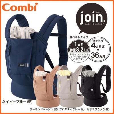 Combi(コンビ) ニンナナンナ 抱っこひも join.(ジョイン 