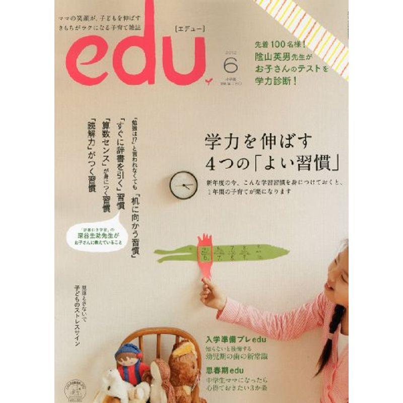 edu (エデュー) 2012年 06月号 雑誌