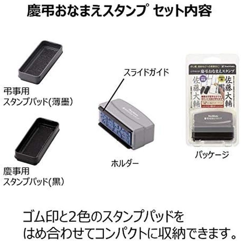 シヤチハタ 慶弔おなまえスタンプ メールオーダー式