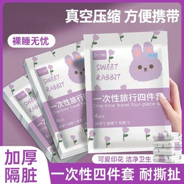 🔥買五送一❗隔日到貨🔥一次性酒店四件套加厚單人雙人三四件套旅行酒店隔臟滅菌旅遊必備