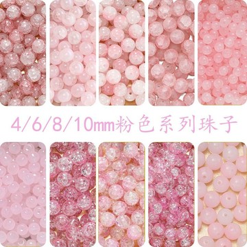 ⭐臺灣出貨🌈免運⭐粉色系圓珠手鍊串珠配飾散珠子 diy手工配件少女風琉璃珠玻璃珠【可開票】