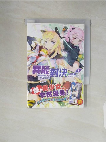 【書寶二手書T2／一般小說_XOC】RISING×RYDEEN 異能對決 7_初美陽一, ??????/插畫, 林憲權