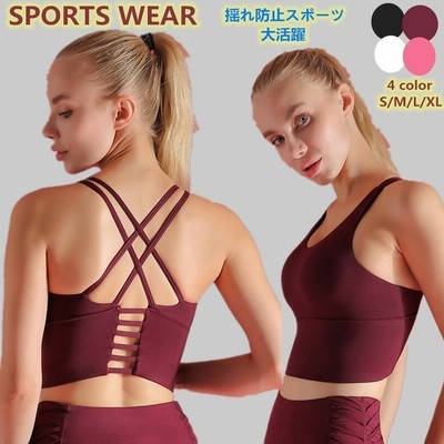 スポーツブラ 揺れない 大きいサイズ 大きな胸を小さく見せるブラ さらしブラジャー ホットヨガウェア トップス カップ付 中学 通販 Lineポイント最大get Lineショッピング