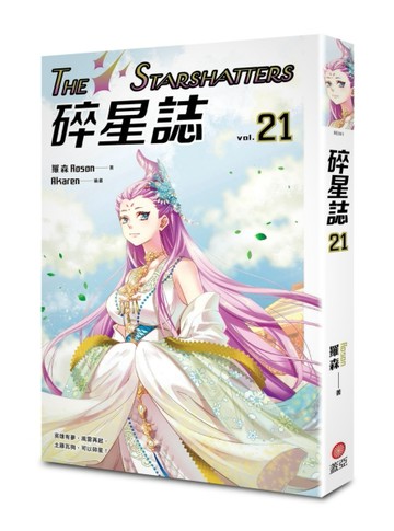 碎星誌vol.21[二手書_良好]
