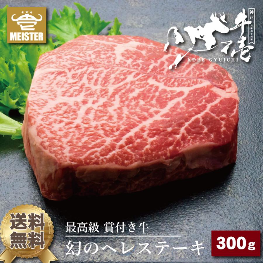 幻のヒレステーキ 300g（約150g×2枚） 2〜3人前 佐賀牛 最優秀賞 最高級 A5等級 ステーキ 鉄板焼き 誕生日 バレンタイン 節分 BBQ ギフト 贈答 送料無料