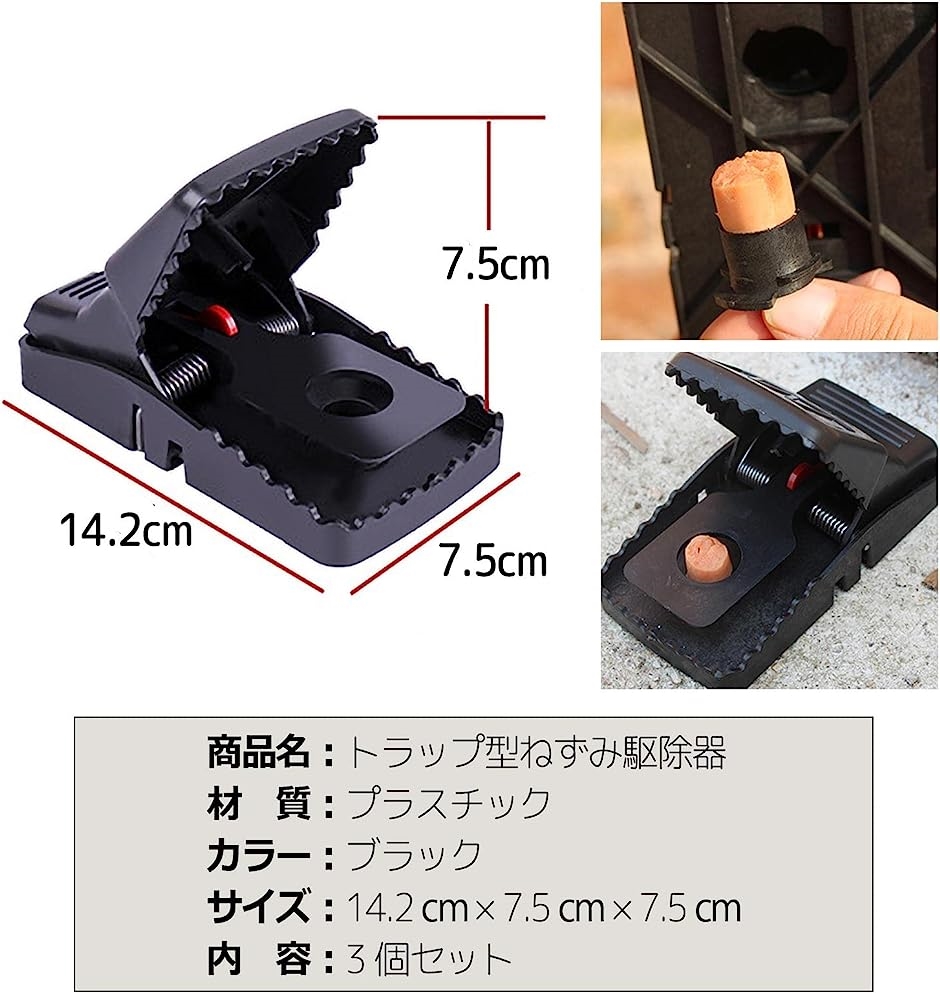 ネズミ捕獲器 ねずみ獲り 害獣 駆除 マウス トラップ