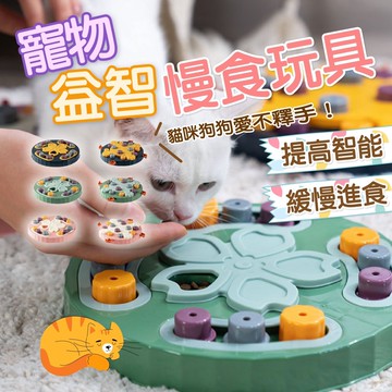 【快速出貨】★ 寵物益智餵食器★ 慢食狗碗餵食器 寵物玩具 益智防噎食 智力解悶高智商藏食物零食狗益智訓練玩具