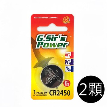【G.Sirs Power】CR2450鈕扣型3V鋰電池2顆(公司貨)