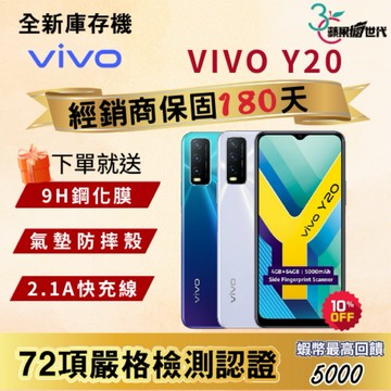 《10倍蝦幣+含稅附發票》VIVO｜Y20｜4+64｜手機