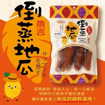 惠香 帶皮 倒蒸 地瓜 紅薯 230g 熟薯 番薯 蜜薯 倒蒸地瓜 帶皮紅薯 蜜薯紅薯【好物底家】 DS027082