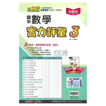 翰林國中實力評量卷數學2上