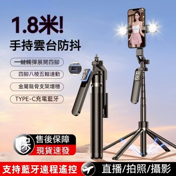 促銷 鋁合金自拍桿 A14藍芽自拍棒 直播架 直播直接架 四腳自拍棒 自拍棒 旅行自拍棒  雙倍加粗 自拍棒腳架 自拍桿