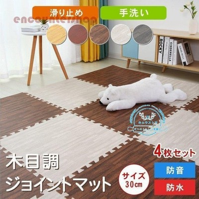 タイルカーペット 木目調 安い 北欧 洋室おしゃれ 30 30cm リビング かわいい洗える 子供部屋 ペット 4枚セット 通販 Lineポイント最大get Lineショッピング