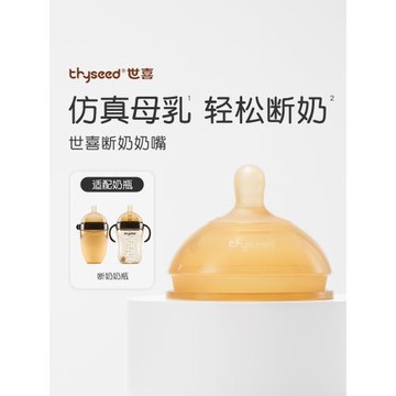 世喜嬰兒硅膠斷奶奶嘴寶寶仿真奶嘴母乳實感戒夜奶乳頭柔軟寬口徑