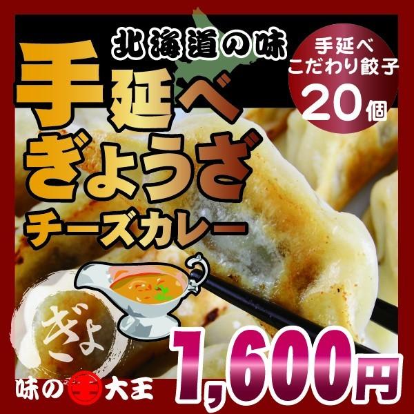 手延べ チーズカレーぎょうざ 20個入り