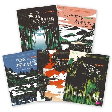 小頭目優瑪五部曲套書（十週年紀念版，全五冊）｜張友漁經典作品