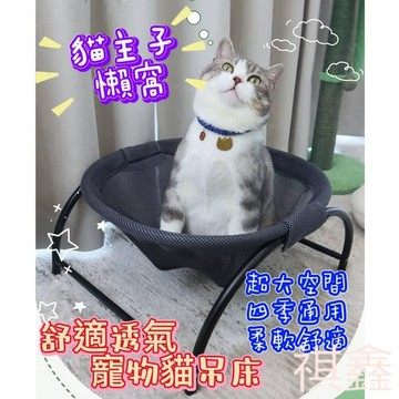 台中出貨 ✨台灣出貨✨ 貓吊床 貓窩 貓床  透氣貓窩 寵物床 行軍床 貓咪吊床 床邊貓床